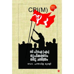 CPI (M) Roopeekaranam Oru Charithram