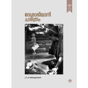 Deshabhimani Charithram 