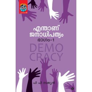 Enthanu Janadhipathyam Bhagam - 1