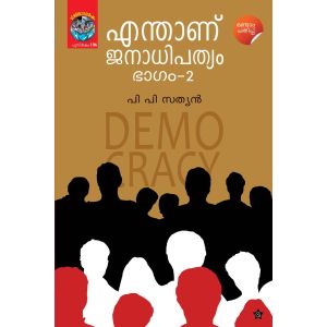 Enthanu Janadhipathyam Bhagam - 2