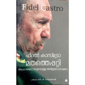 mathatheppatti fidel castro 