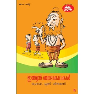 ഇന്ത്യന്‍ ബാലകഥകള്‍