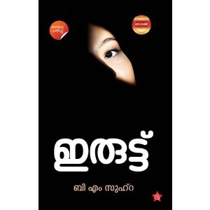 ഇരുട്ട്‌