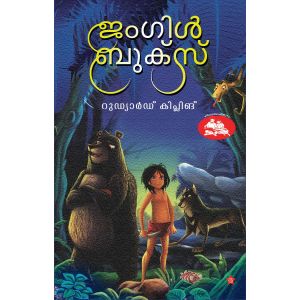 ജംഗിള്‍ ബുക്‌സ്‌
