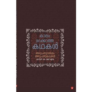 Kalam Marakkatha Kadhakal