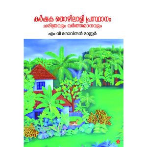 Karshaka thozhilali prasthanam charitravum varthamanavum