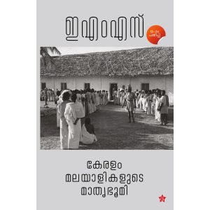 കേരളംമലയാളികളുടെ മാതൃഭൂമി