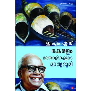 Keralam Malayalikalude Mathrubhoomi