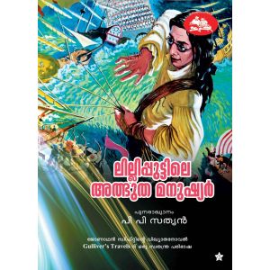 Lillipputtile Albhutha Manushyar