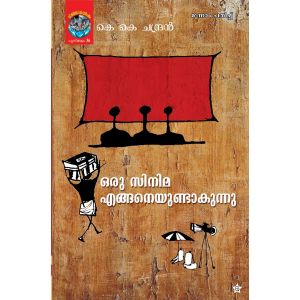 Oru Cinema Engane Undakunnu