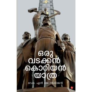 Oru Vadakkan Koriyan Yathra  