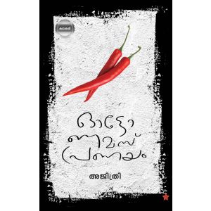 ഓട്ടോണമസ് പ്രണയം