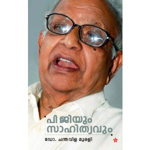 പി ജിയും സാഹിത്യവും