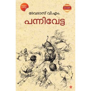 പന്നിവേട്ട