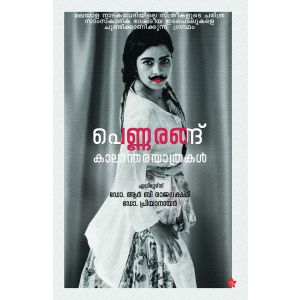 Pennarangu 
Kaalaandharayaathrakal