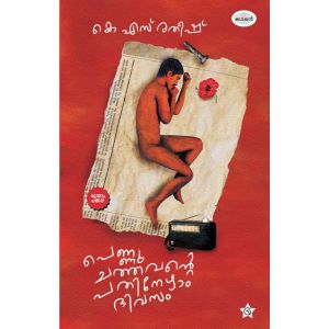 Pennu chathavante pathinezham divasam  3rd Edn