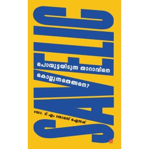 Ponmuttayidunna Tharavine Kollunnathengane?