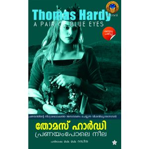 പ്രണയംപോലെ നീല