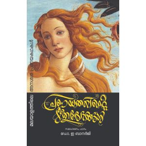 പ്രണയത്തിൻ്റെ ഋതുഭേദങ്ങള്‍  