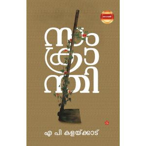 Samkranthi