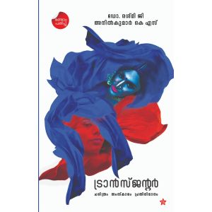 TRANSGENDER: Charithram Samskaram Prathinidhanam