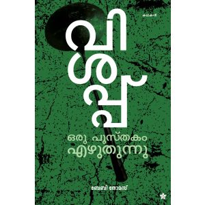 വിശപ്പ് ഒരു പുസ്തകം എഴുതുന്നു