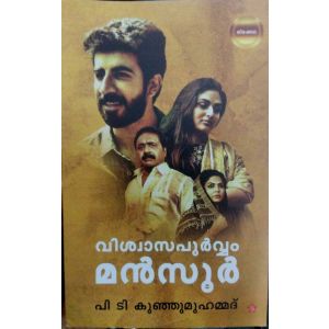 വിശ്വാസപൂർവ്വം മൻസൂർ