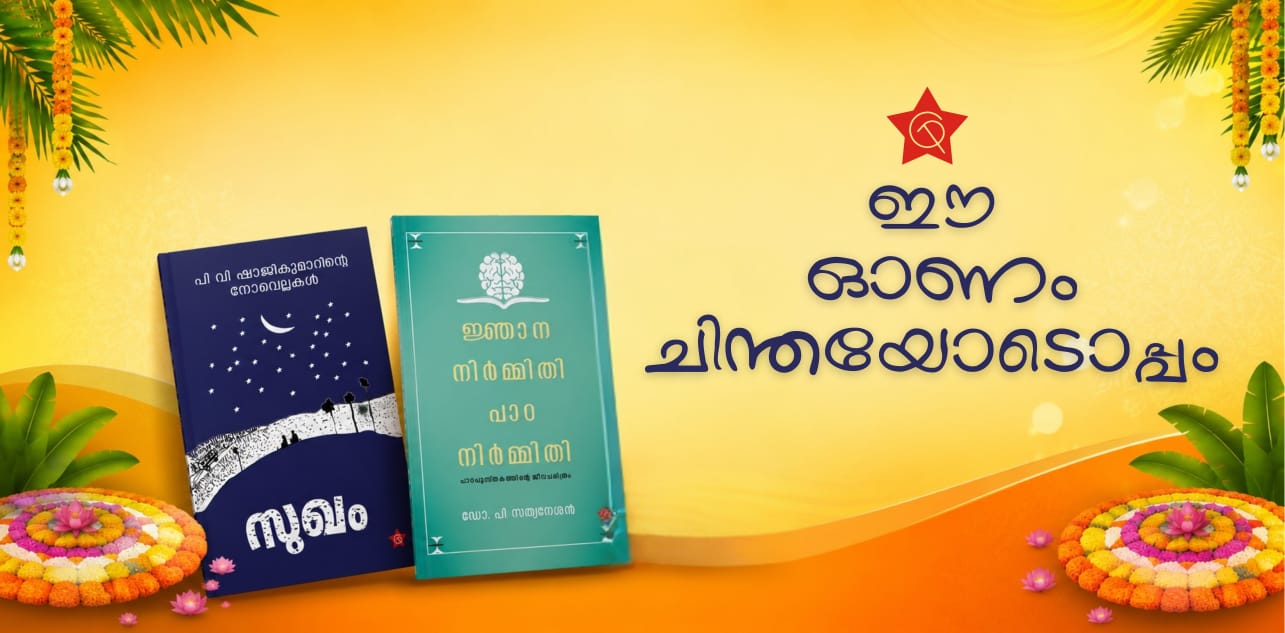 Onam Chintha 2026