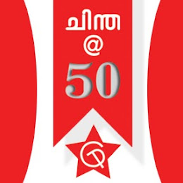 ചിന്ത എഡിറ്റോറിയൽ ടീം 
