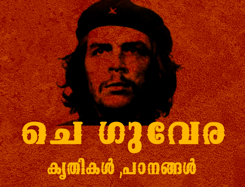 ഏണസ്റ്റോ ചെഗുവേര