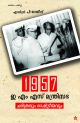 1957ഇ എം എസ് മന്ത്രിസഭചരിത്രവും രാഷ്ട്രീയവും
