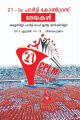21-ാം പാര്‍ട്ടി കോണ്‍ഗ്രസ്  രേഖകള്‍