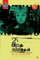 25 ലോക സിനിമകൾ 