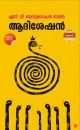ആദിശേഷന്‍