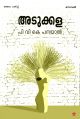അടുക്കള 