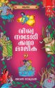വിശ്വ നാടോടിക്കഥാമാലിക , ആഫ്രിക്ക