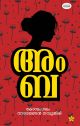 അംബ