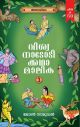 വിശ്വ നാടോടിക്കഥാമാലിക 3 ,അമേരിക്ക