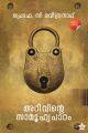 അറിവിന്റെ  സാമൂഹ്യപാഠം