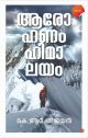 ആരോഹണം ഹിമാലയം