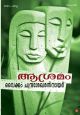 ആശ്രമം
