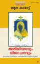 അതിജീവനവും വിമോചനവും