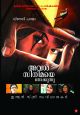 അവള്‍ സിനിമയെ നോക്കുന്നു