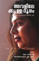 അവളിലേക്കുള്ള ദൂരം സൂര്യയുടെ ജീവിതകഥ