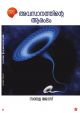 അവസാനത്തിന്റെ ആരംഭം