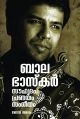 ബാലഭാസ്‌കര്‍: