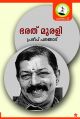 ഭരത് മുരളി
