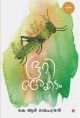 ഭൂമി ഒരേയിടം