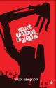 ബുള്‍ഡോസര്‍  റിപ്പബ്ലിക്