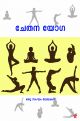 ചേതന യോഗ